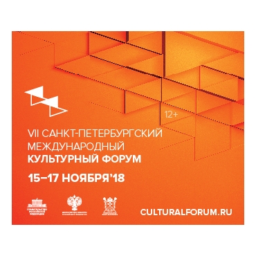 Санкт-Петербургский международный культурный форум